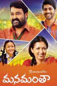 Manamantha (2018) Hindi Dubbed