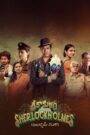 Srikakulam SherlockHolmes (2024) Hindi Dubbed